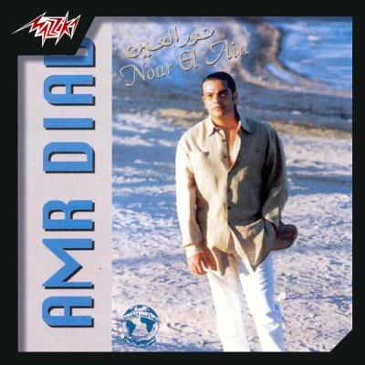 Amr Diab — Qusad Einy