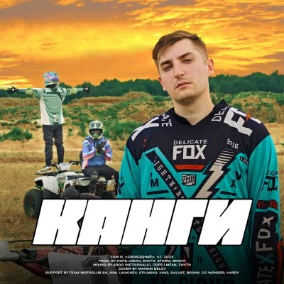 Канги — Мая
