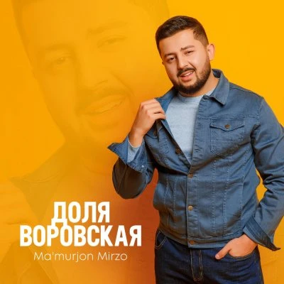Ma'murjon Mirzo — Yurak