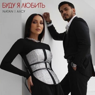 Natan — Ведьма