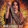 Shabnami Surayo — Mayozoram (dar Samarqand)