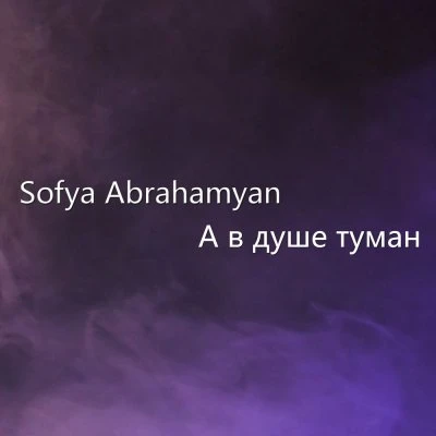 Sofya Abrahamyan — I love you