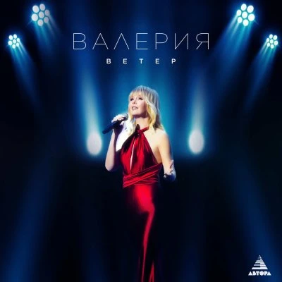 Валерия