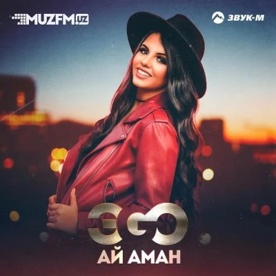 ЭGO — Ай аман