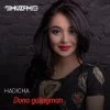Hadicha — Dona gulingman (Cooming Soon) 2020