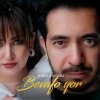 Oybek, Nigora — Bevafo yor