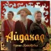 Ирина Кайратовна — Айдахар