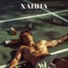 Xanna — Голый, пьяный, без любви