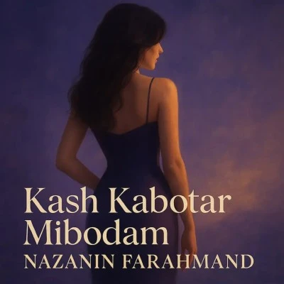 Nazanin Farahmand — Kash Kabotar Mibodam