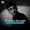 Rizvon Nurmahmatov — To'yinga borayin