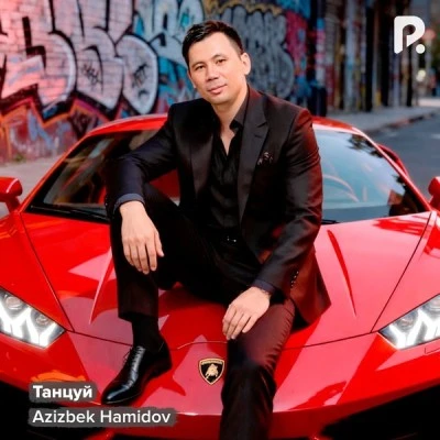 Azizbek Hamidov — Танцуй