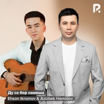 Ehson Ikromov, Azizbek Hamidov — Ду се бор намеша