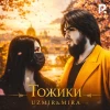 Uzmir, Mira — Тожики
