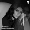 Malika Egamberdiyeva — Духтарчон